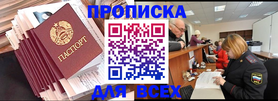 временная регистрация для всех в Озёрске