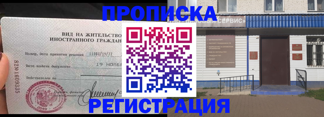 прописка для военкомата в Озёрске