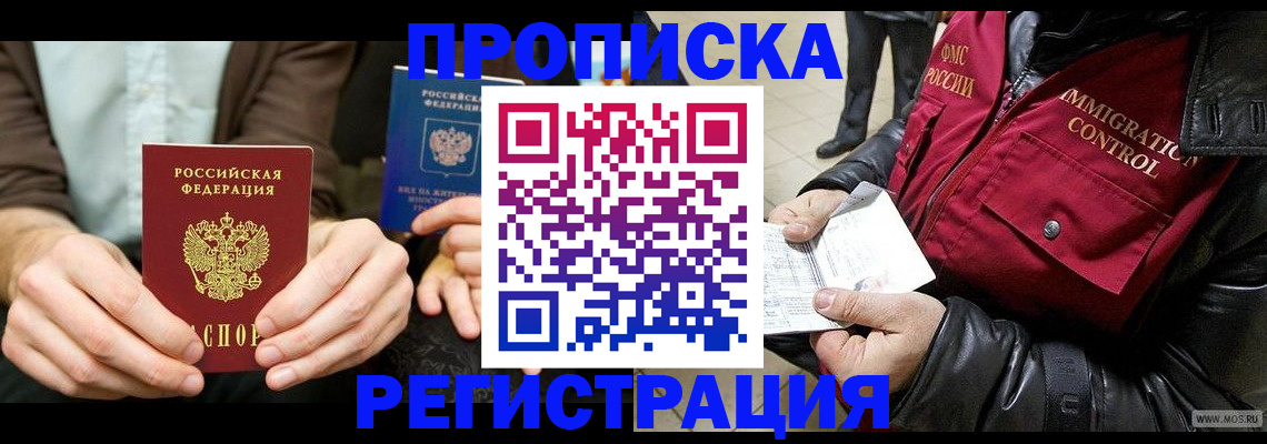 регистрация в Озёрске